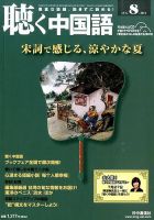 聴く中国語 152号 表紙
