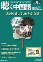 聴く中国語 152号 (発売日2014年07月09日) 表紙