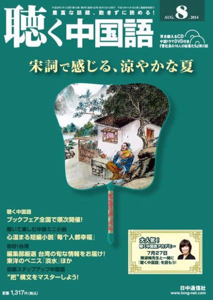 聴く中国語 152号 (発売日2014年07月09日) 表紙