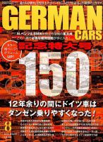 GERMAN CARS（ジャーマンカーズ） 2014年8月号 (発売日2014年07月08日) 表紙