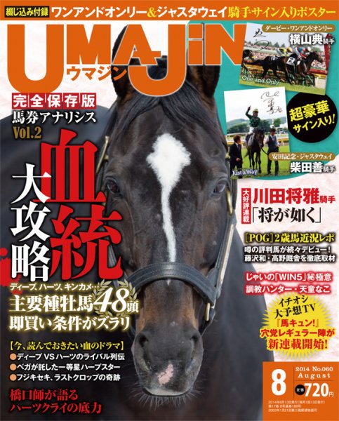 UMAJIN（ウマジン） ２０１４年8月号 (発売日2014年07月11日) 表紙