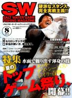 SALT WATER GAME 2014年8月号 (発売日2014年07月10日) 表紙