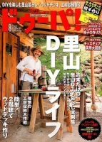 ドゥーパ 2014年8月号 表紙