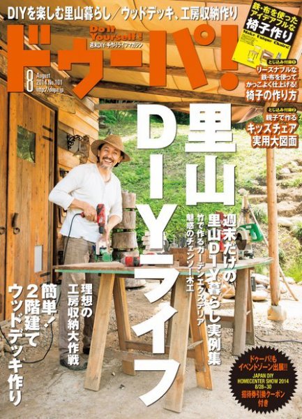 ドゥーパ 2014年8月号 (発売日2014年07月08日) 表紙