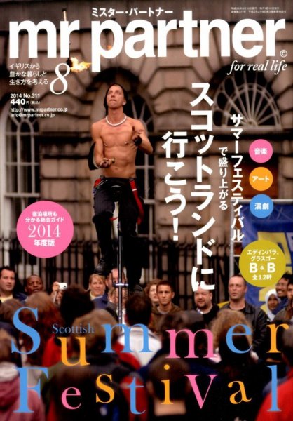 英国生活ミスター・パートナー 2014年8月号 (発売日2014年07月10日) 表紙