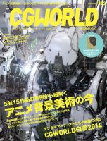 CGWORLD（シージーワールド） 192 表紙
