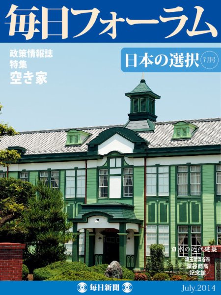 毎日フォーラム 7月号 (発売日2014年07月10日) 表紙