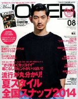 MEN’S JOKER（メンズジョーカー） 2014年8月号 (発売日2014年07月10日) 表紙