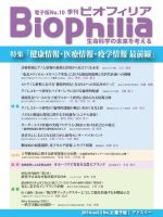 Biophilia 2014年夏号 表紙
