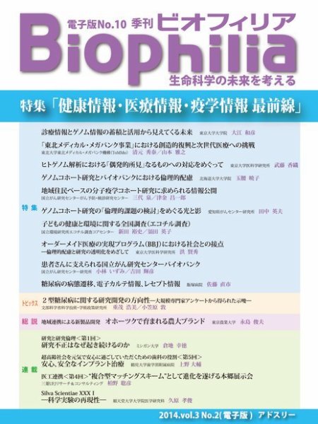 Biophilia 2014年夏号 (発売日2014年07月10日) 表紙