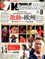 WORLD SOCCER KING （ワールドサッカーキング） 2014年8月号 (発売日2014年07月14日) 表紙