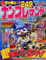 ナンプレランド 2014年8月号 表紙