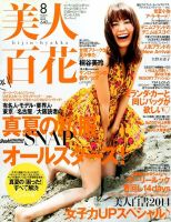 美人百花のバックナンバー (5ページ目 30件表示) | 雑誌/定期購読の予約はFujisan