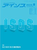 月刊アイソス 8月号 (発売日2014年07月10日) 表紙