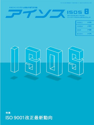 月刊アイソス 8月号 (発売日2014年07月10日) 表紙