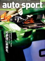 auto sport（オートスポーツ） 2014年8/1号 表紙