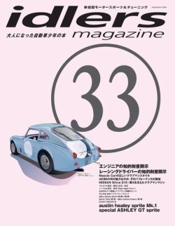 idlers magazine（アイドラーズマガジン） 33号 (発売日2014年07月10日) 表紙