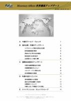 世界潮流アップデート 第552号 表紙