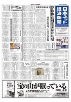 日本ネット経済新聞 表紙