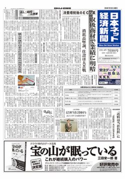 日本ネット経済新聞 2014年07月10日発売号 表紙