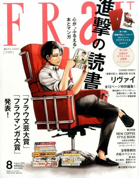 FRaU（フラウ） 2014年8月号 (発売日2014年07月11日) 表紙