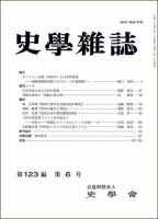 史学雑誌 123編6号 表紙