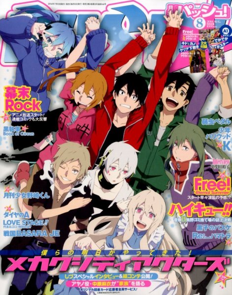 PASH！（パッシュ！） 2014年8月号 (発売日2014年07月10日) 表紙