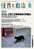 住民と自治 2014年8月号 表紙
