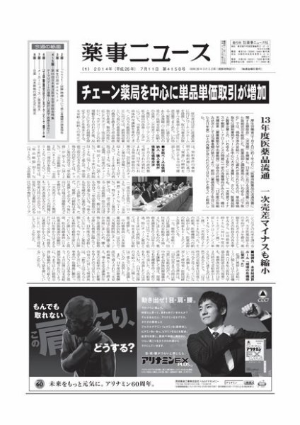薬事ニュース 2014/07/11 (発売日2014年07月11日) 表紙