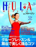 フラ・ヘブン！のバックナンバー | 雑誌/定期購読の予約はFujisan