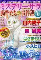 MYSTERY sara（ミステリーサラ） 2014年8月号 表紙