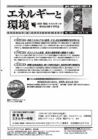 エネルギーと環境 2291 表紙