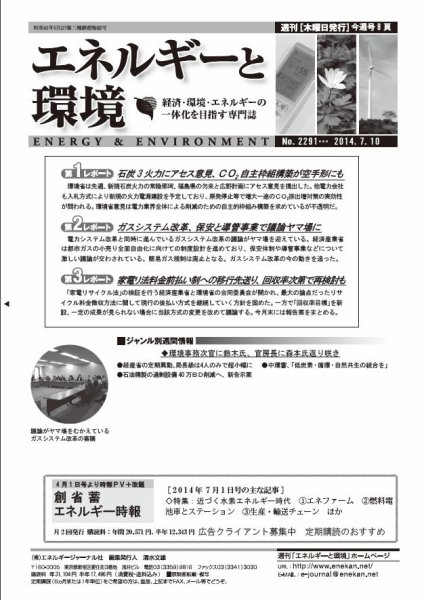 エネルギーと環境 2291 (発売日2014年07月10日) 表紙