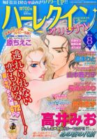 ハーレクインオリジナル 2014年8月号 (発売日2014年07月11日) 表紙