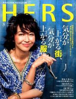 HERS（ハーズ） 2014年8月号 (発売日2014年07月11日) 表紙