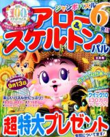 アロー＆スケルトンパル 2014年8月号 表紙