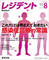 レジデント（Resident） 2014年8月号 表紙