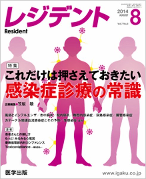 レジデント（Resident） 2014年8月号 (発売日2014年07月10日) 表紙