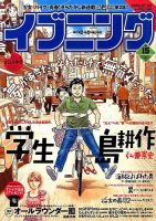 イブニング 2014年7/22号 (発売日2014年07月08日) 表紙