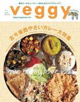 Veggy（ベジィ） Vol.35 (発売日2014年07月10日) 表紙