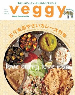 Veggy（ベジィ） Vol.35 (発売日2014年07月10日) 表紙