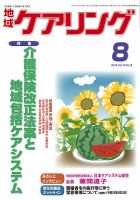 地域ケアリング Vol.16 No.9 表紙