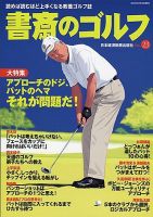 書斎のゴルフ Vol.23 (発売日2014年07月10日) 表紙