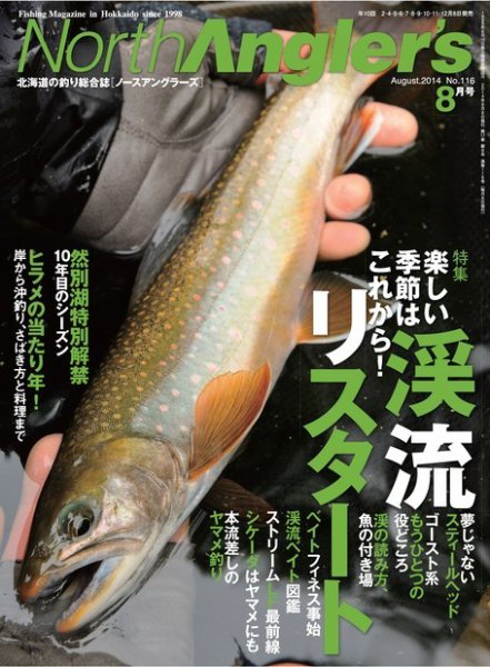 North Angler’s（ノースアングラーズ） No.116 (発売日2014年07月08日) 表紙