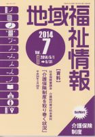 地域福祉情報 7月号 表紙