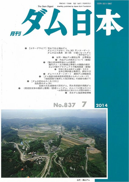 ダム日本 No.837 (発売日2014年07月10日) 表紙