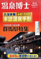温泉博士 2014年8月号 (発売日2014年07月10日) 表紙
