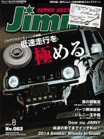 Jimny SUPER SUZY（ジムニースーパースージー） No.083 表紙