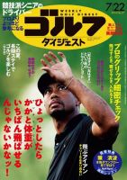 週刊ゴルフダイジェスト 2014年7/22号 表紙