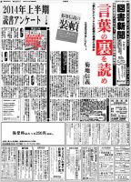 図書新聞 3167号 (発売日2014年07月14日) 表紙